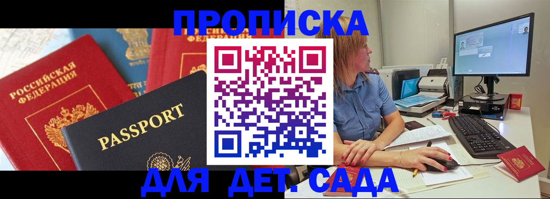 прописка ребенка в Свирске