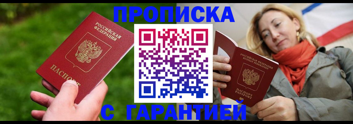 прописка ребенка в Свирске