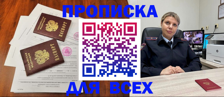 прописка паспорт в Свирске