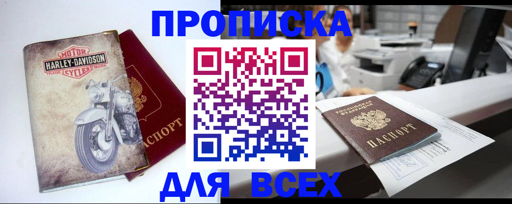 временная регистрация в квартире в Свирске